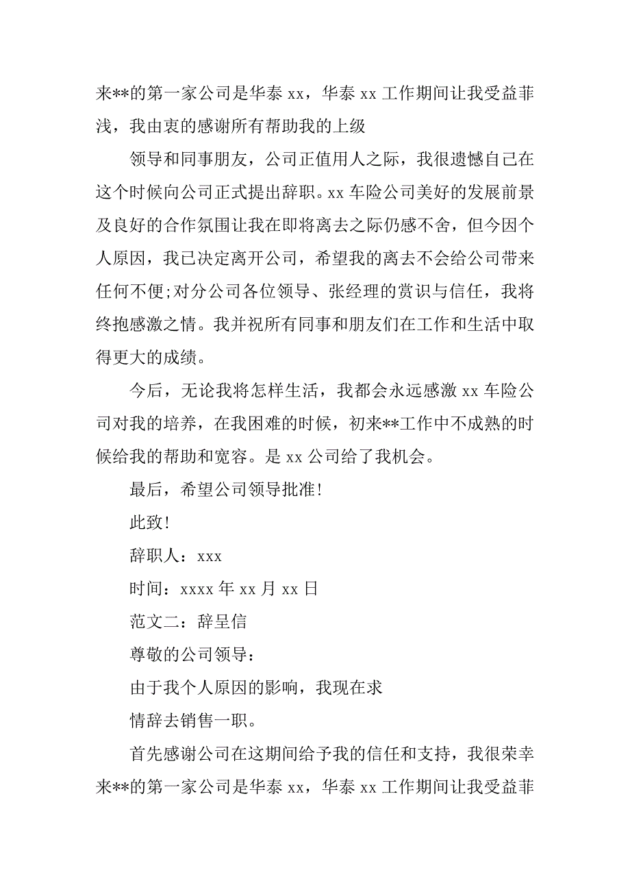 2023年申请辞职信_辞职信申请书_第3页