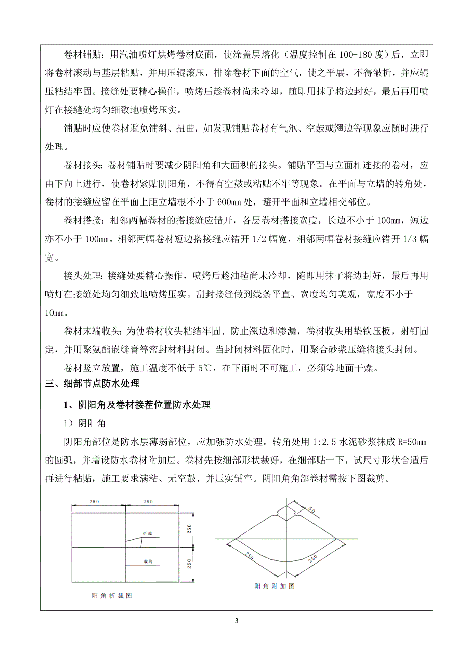 地下室防水工程技术交底（附图丰富）_第3页