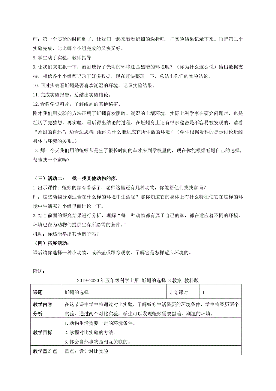 五年级科学上册 蚯蚓的选择 2教案 教科版_第3页