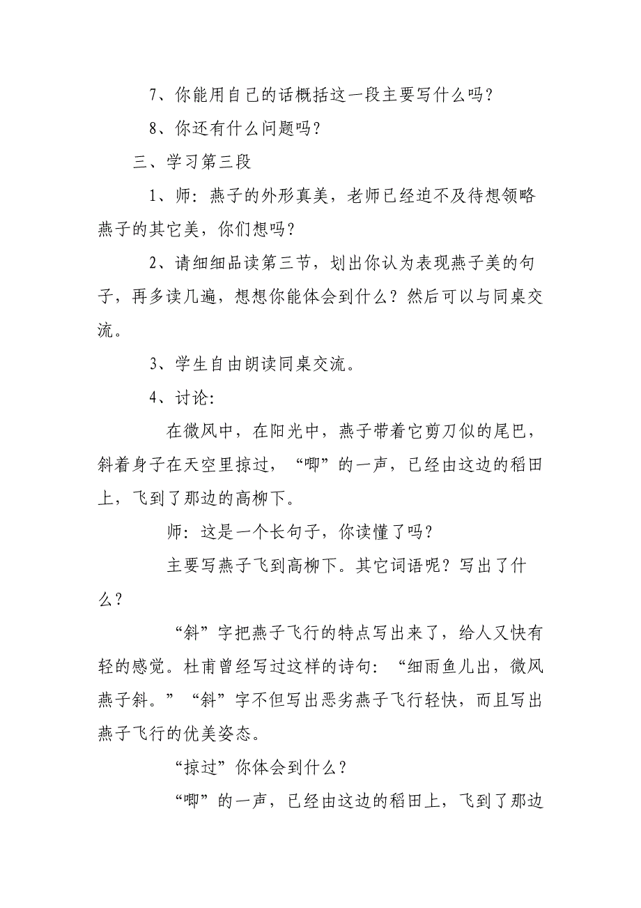 燕子教学第二课时课堂实录.doc_第3页