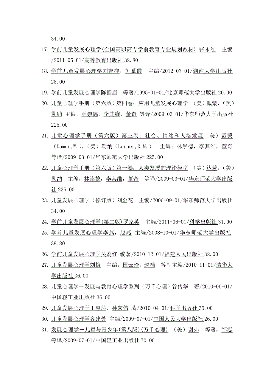 学前教育书目_第2页