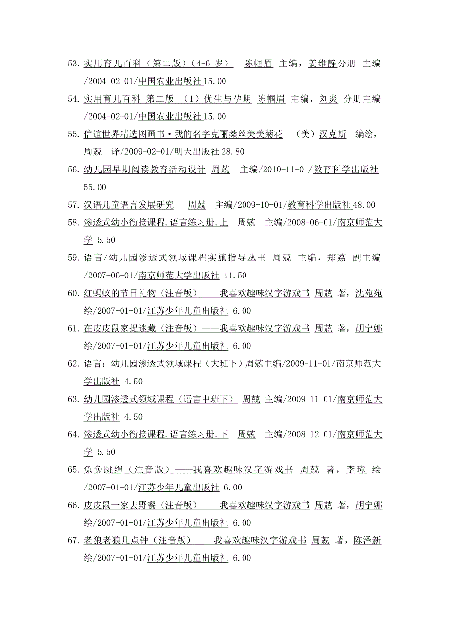 学前教育书目_第4页