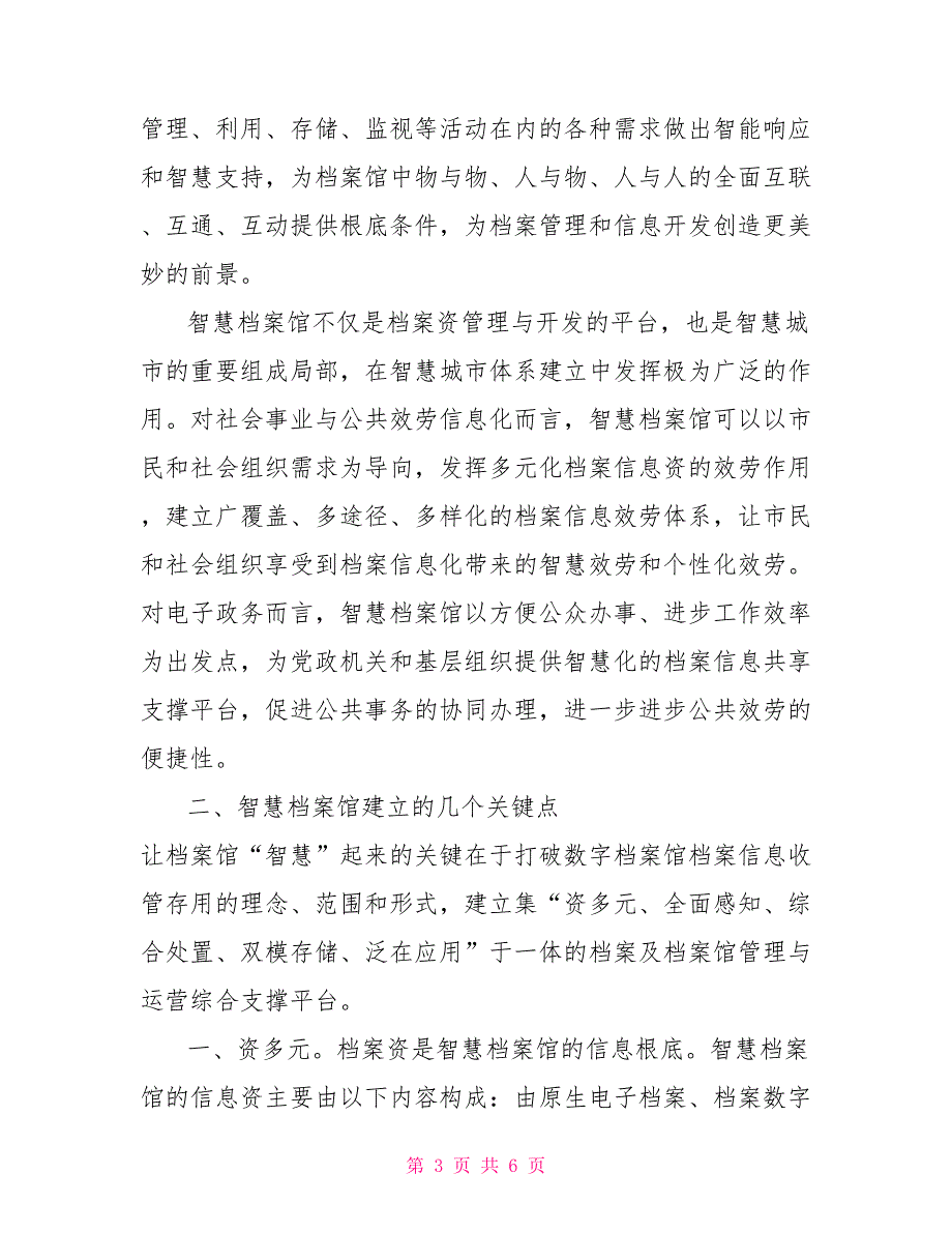 对于智慧档案馆建设心得体会_第3页