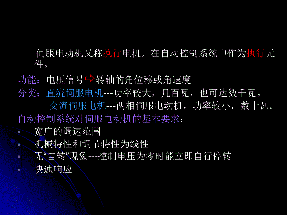 任务31直流伺服电动机原理与应用_第3页