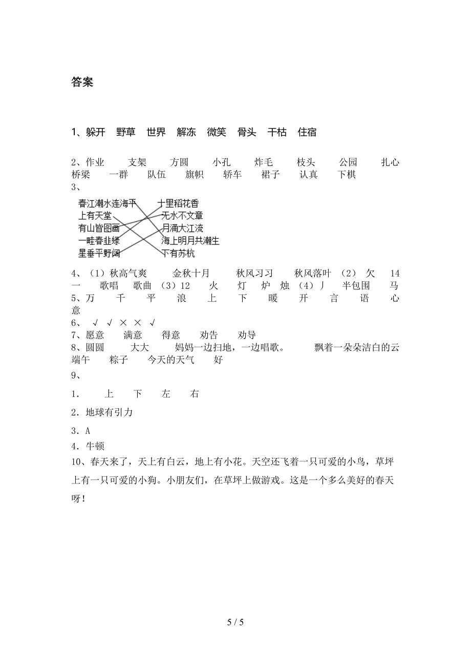 沪教版2021年小学二年级语文上学期期中考试全集_第5页