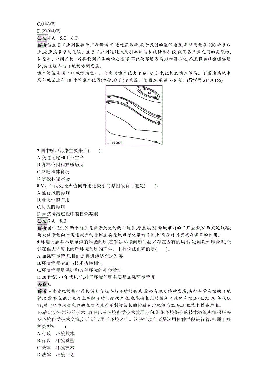 新版【金牌学案】湘教版高中地理选修六期末检测 Word版含解析_第2页