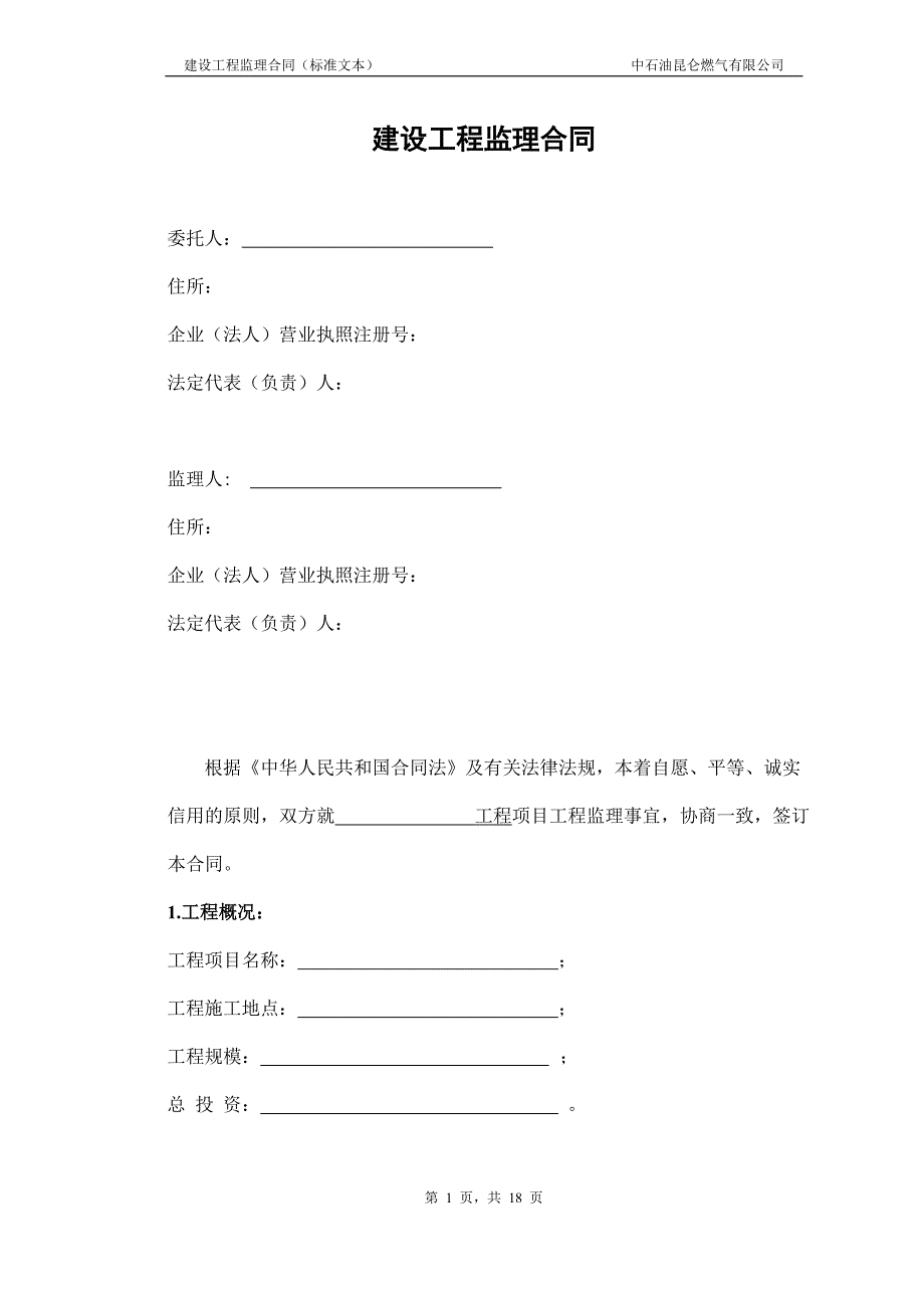 建设工程监理合同标准文本46_第3页