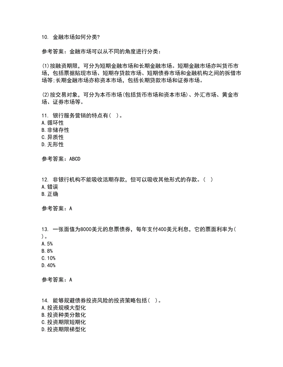 国家开放大学21秋《金融市场》学在线作业一答案参考5_第3页