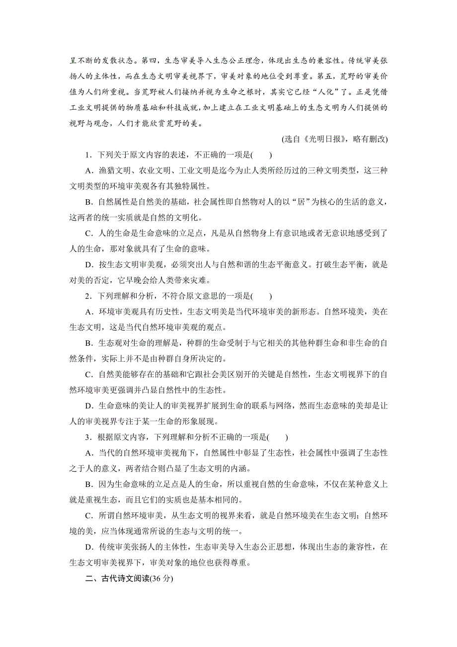 【最新资料】高中同步测试卷粤教语文必修5：高中同步测试卷七 Word版含答案_第2页