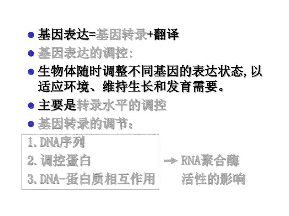 第十五基因表达的调控课件_第2页