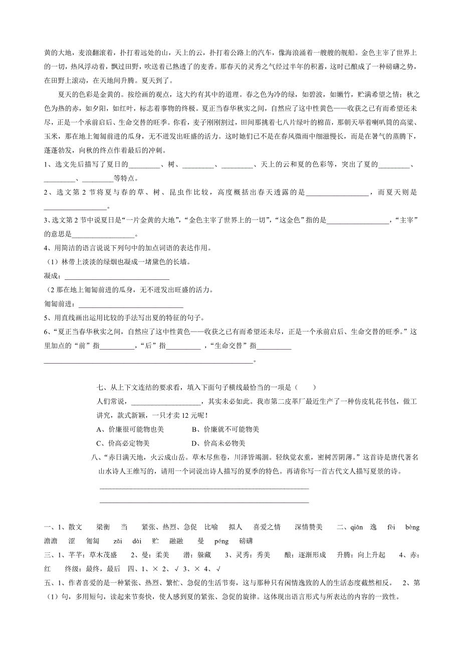 七年级语文夏同步练习苏教版_第2页