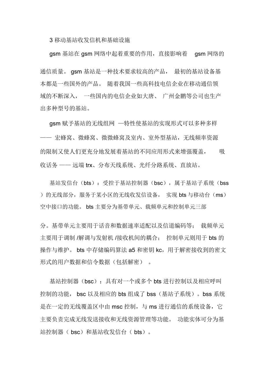 计算机系的实习总结.doc_第5页