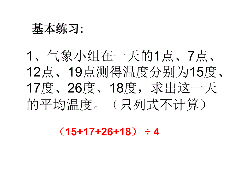 五年级上册数学课件3.3统计平均数的应用沪教版共12张PPT_第3页