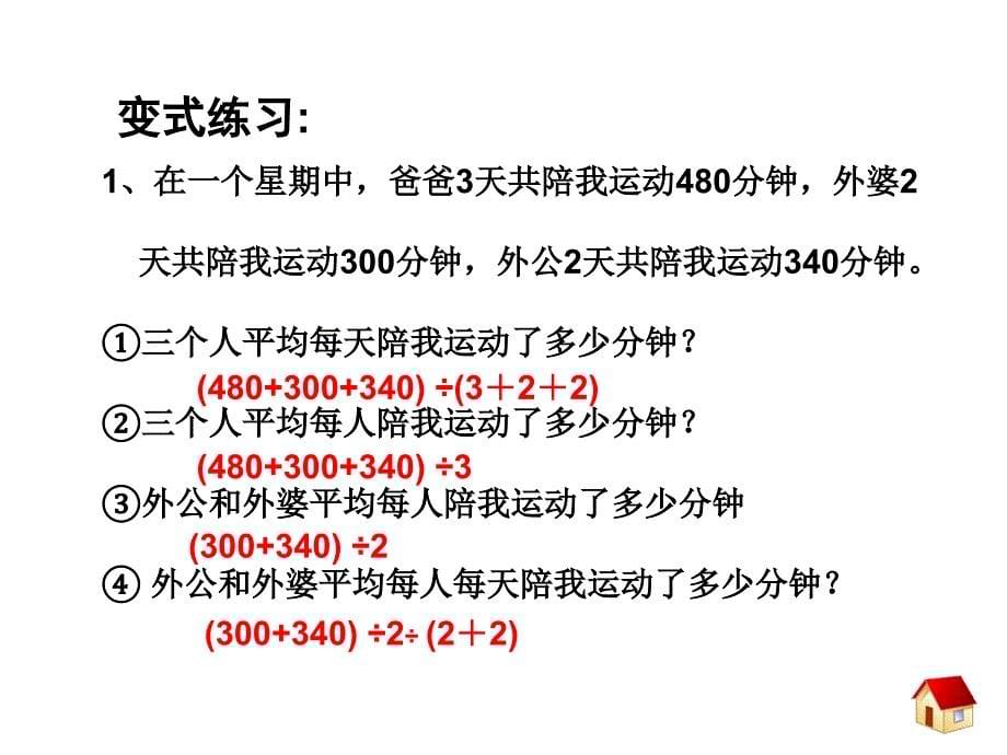 五年级上册数学课件3.3统计平均数的应用沪教版共12张PPT_第5页