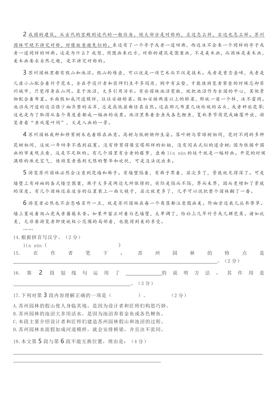 上海市松江区2019学年第一学期八年级语文期末考试试卷(Word版-有答案)_第3页