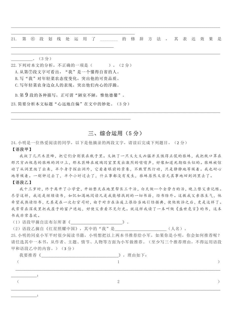上海市松江区2019学年第一学期八年级语文期末考试试卷(Word版-有答案)_第5页