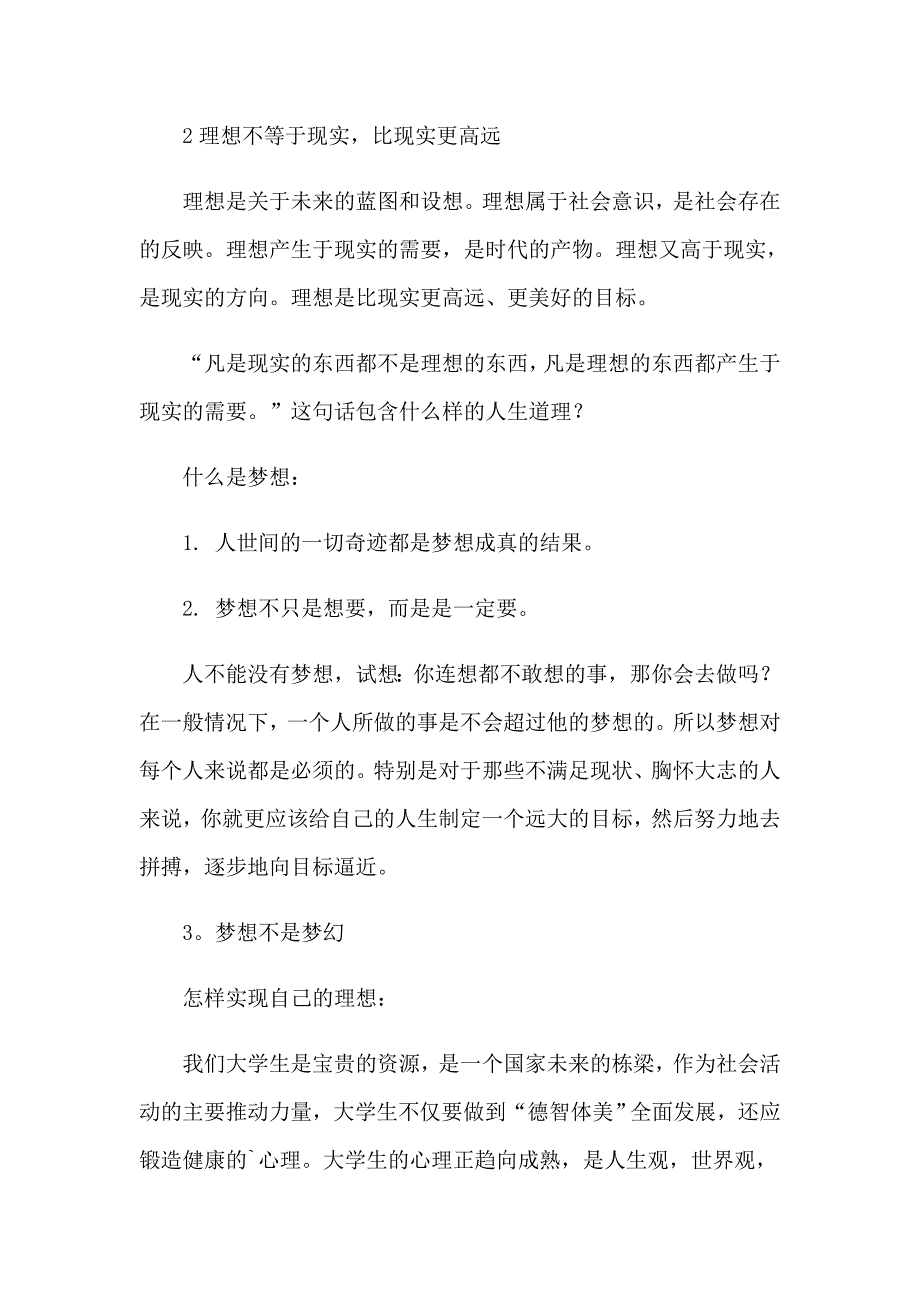 2023年理想演讲稿汇编6篇（汇编）_第4页