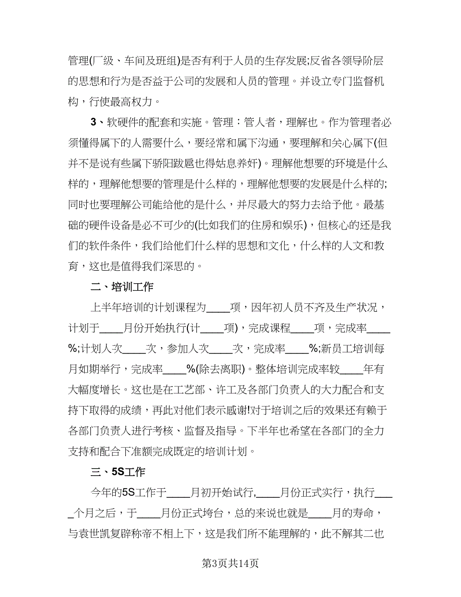 人事专员年度工作总结及计划范本（5篇）_第3页