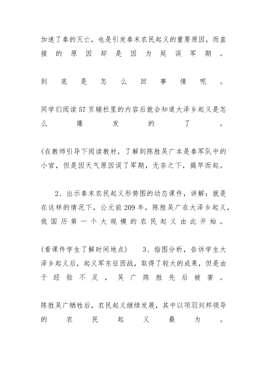 陈胜吴广为什么起义 [初中七年级历史《陈胜吴广起义》教案示例三篇]_第4页