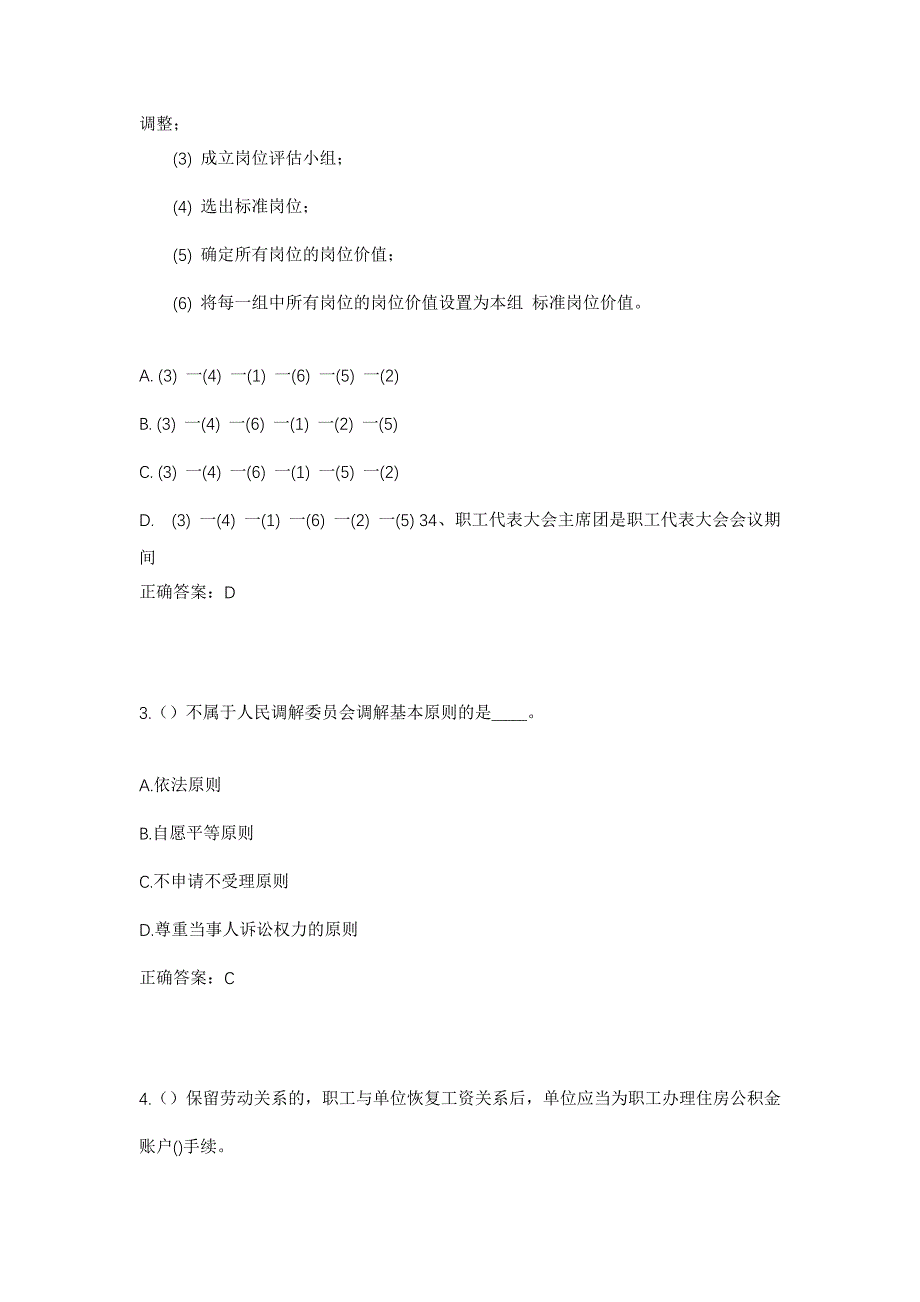 2023年福建省宁德市福鼎市太姥山镇蒙湾村社区工作人员考试模拟题及答案_第2页