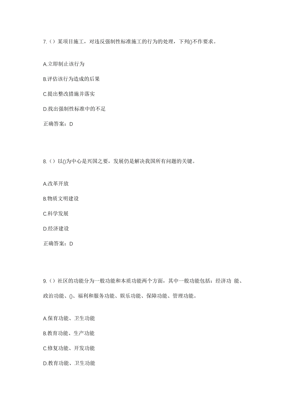 2023年福建省宁德市福鼎市太姥山镇蒙湾村社区工作人员考试模拟题及答案_第4页