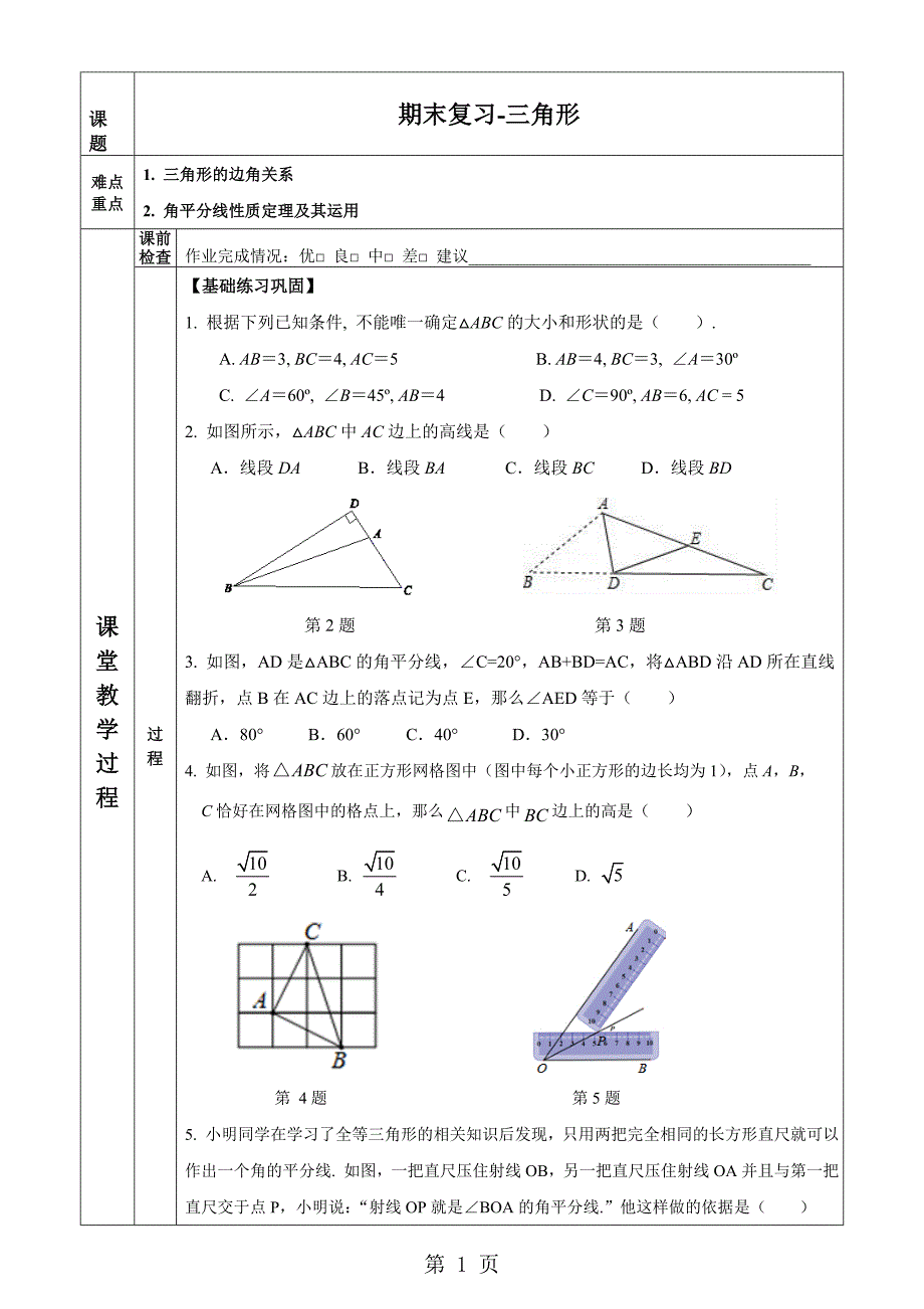 人教版八年级上册期末复习讲义 第11章 三角形_第1页