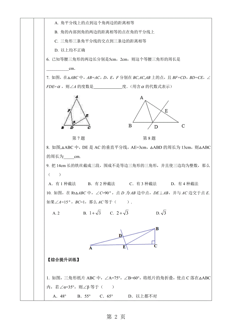 人教版八年级上册期末复习讲义 第11章 三角形_第2页