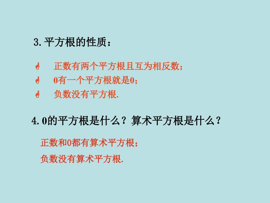 八年级数学下教学课件 16.1 二根次式_第4页