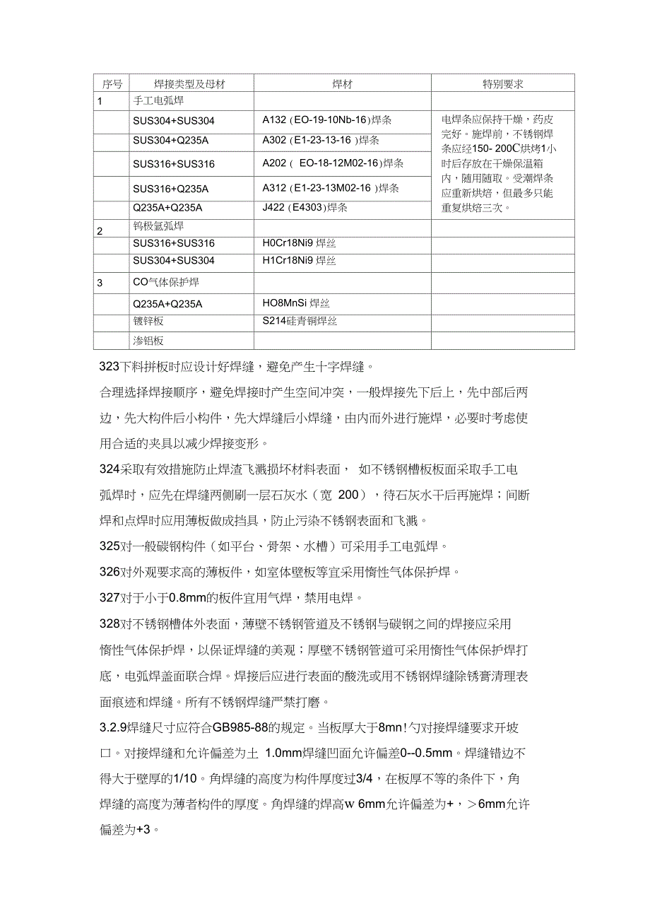 焊接技术规范_第2页