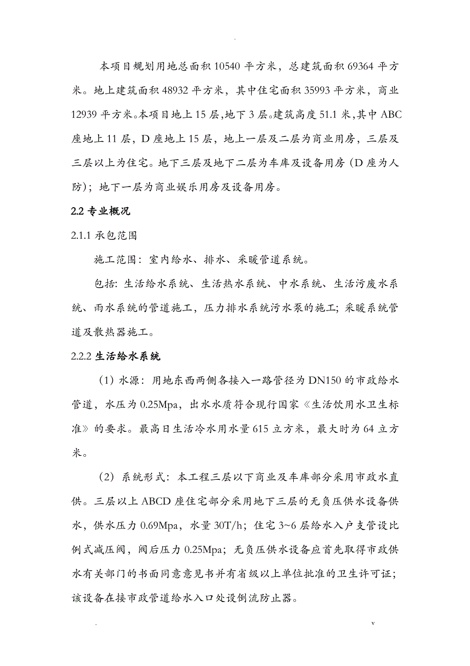 给排水改造工程施工组织方案与对策_第4页