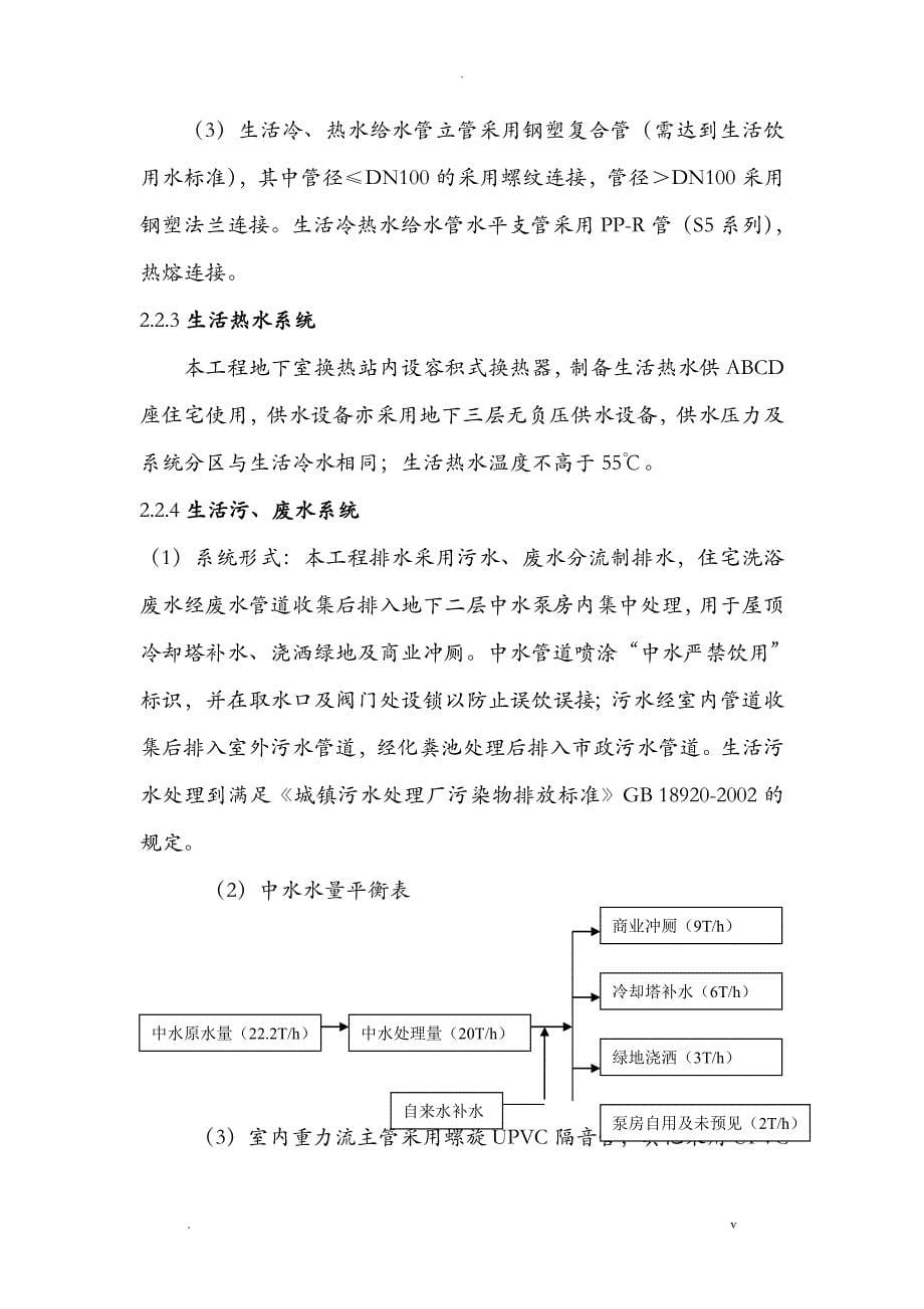 给排水改造工程施工组织方案与对策_第5页