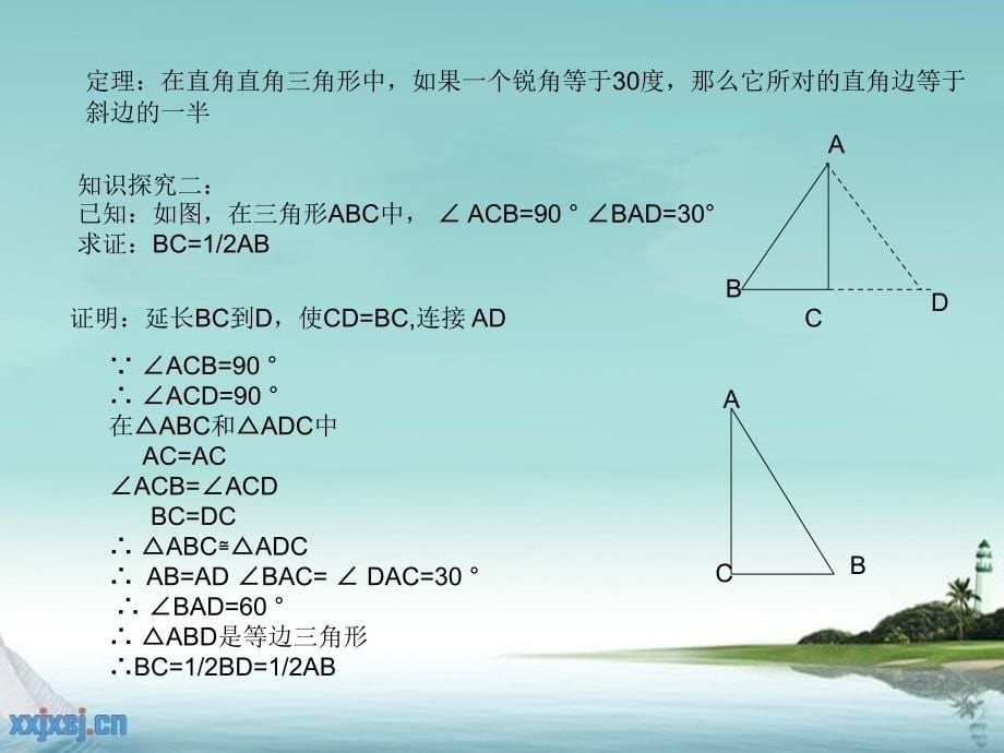 等腰三角形第三课时课件_第5页