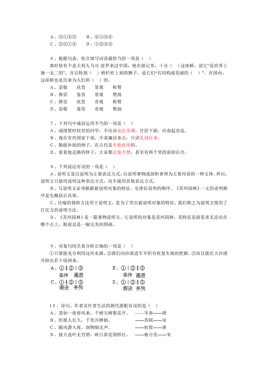 八年级语文期末练习_第2页