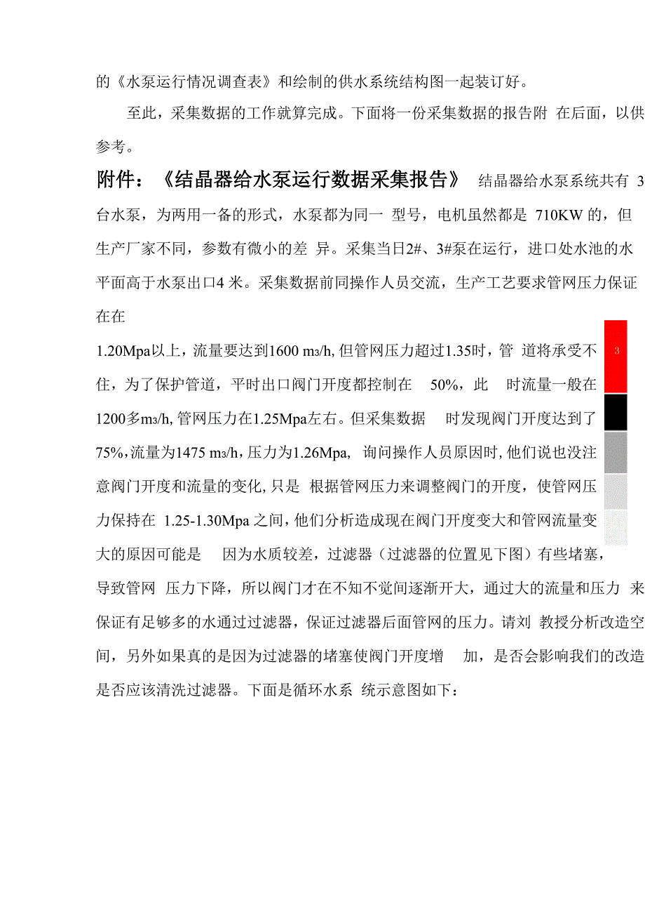 数据采集流程_第4页