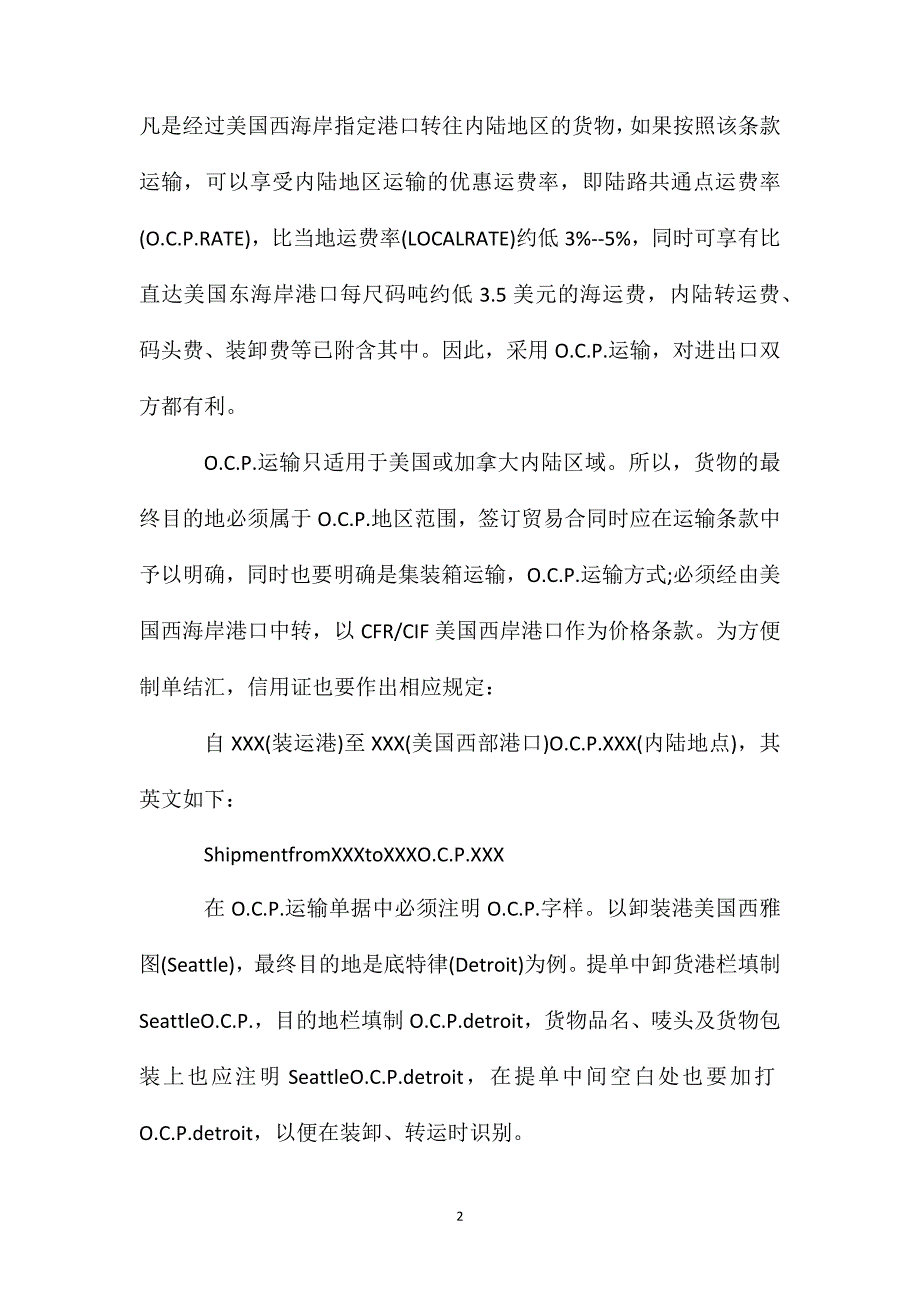 什么是O.C.P运输_第2页