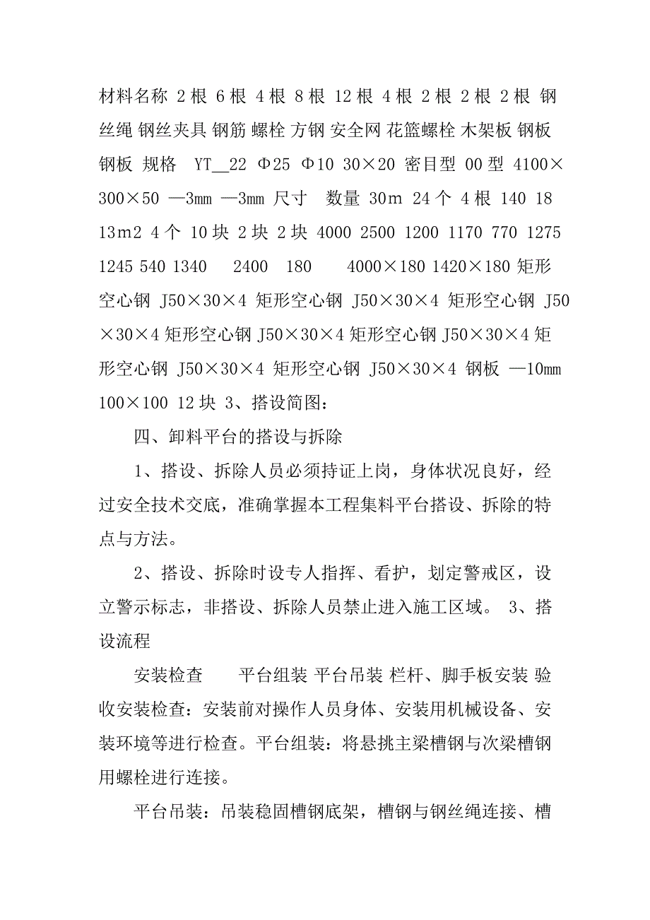 工具式卸料平台施工方案.docx_第2页