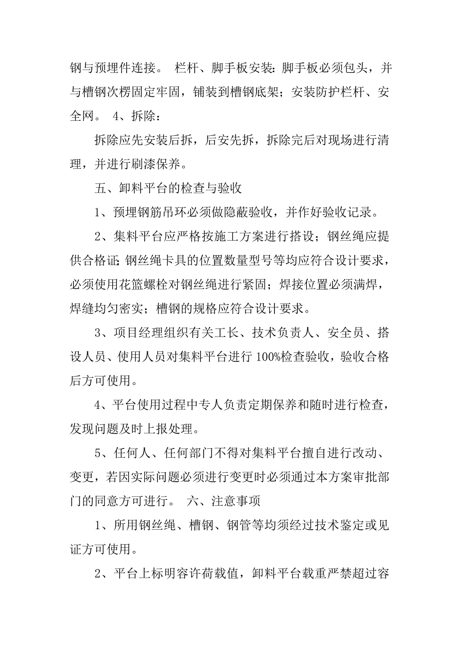 工具式卸料平台施工方案.docx_第3页