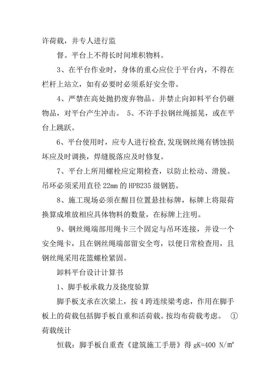 工具式卸料平台施工方案.docx_第4页