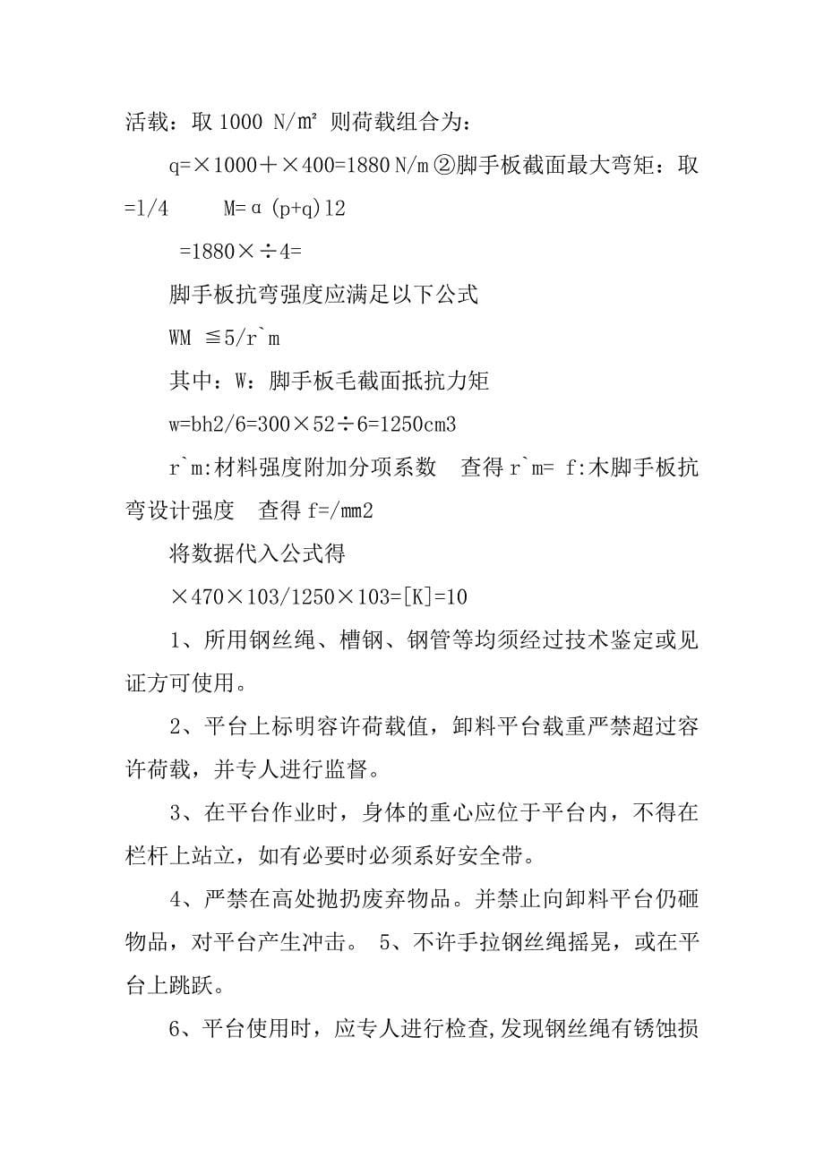 工具式卸料平台施工方案.docx_第5页