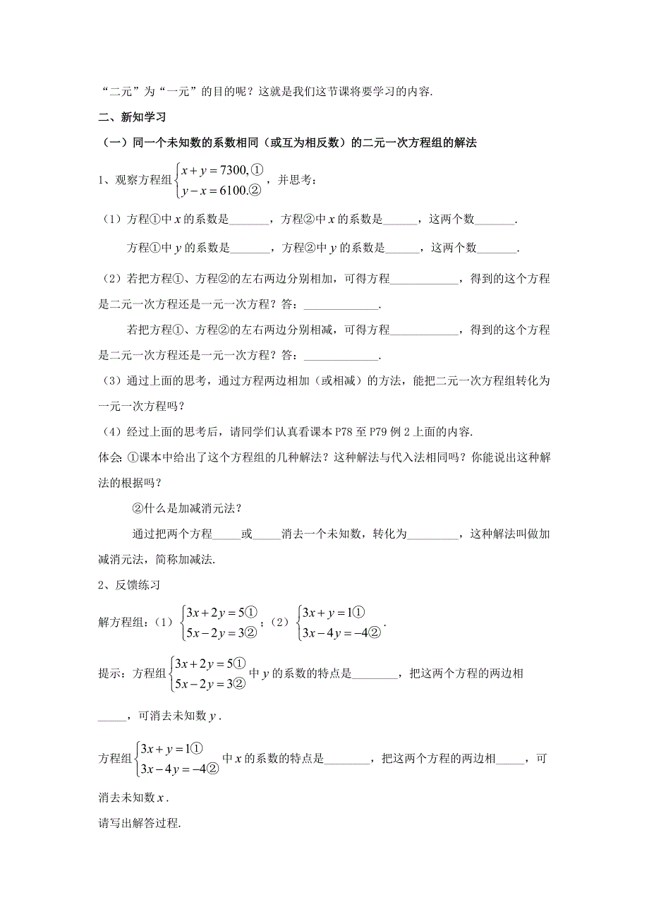 【精品】【沪科版】七年级上册数学学案3.3 第3课时用加减法解二元一次方程组_第2页