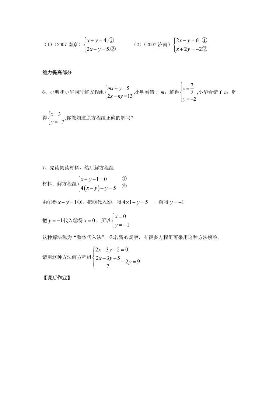 【精品】【沪科版】七年级上册数学学案3.3 第3课时用加减法解二元一次方程组_第5页