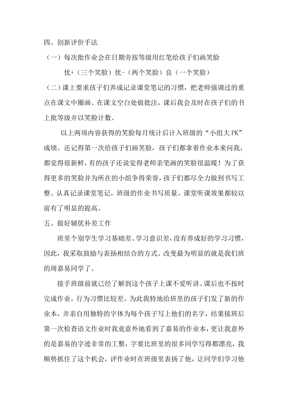 2015-2016第一学期语文教学工作总结(迟明惠)_第3页