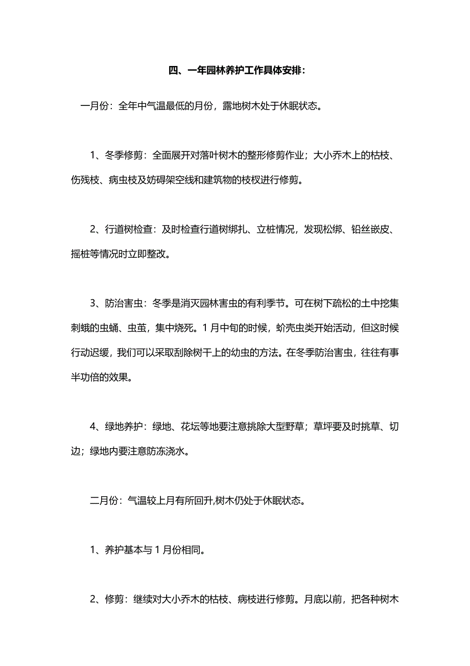 绿化养护协议_第4页