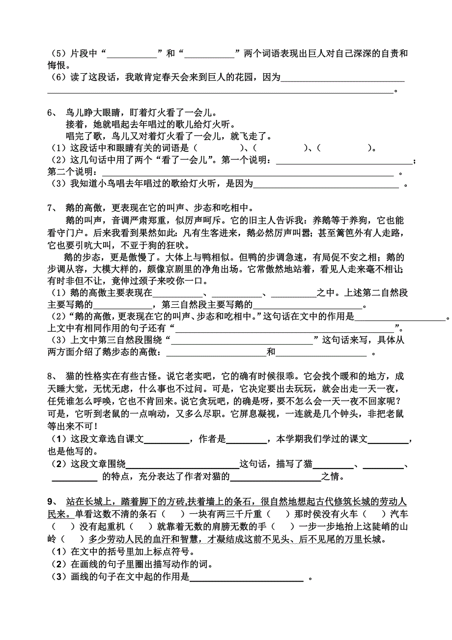 四年级语文阅读复习资料_第2页