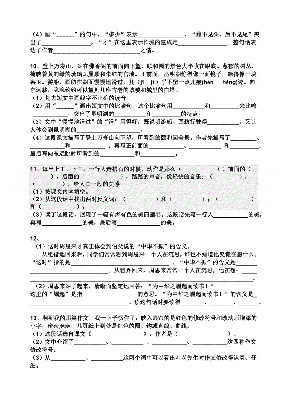 四年级语文阅读复习资料_第3页