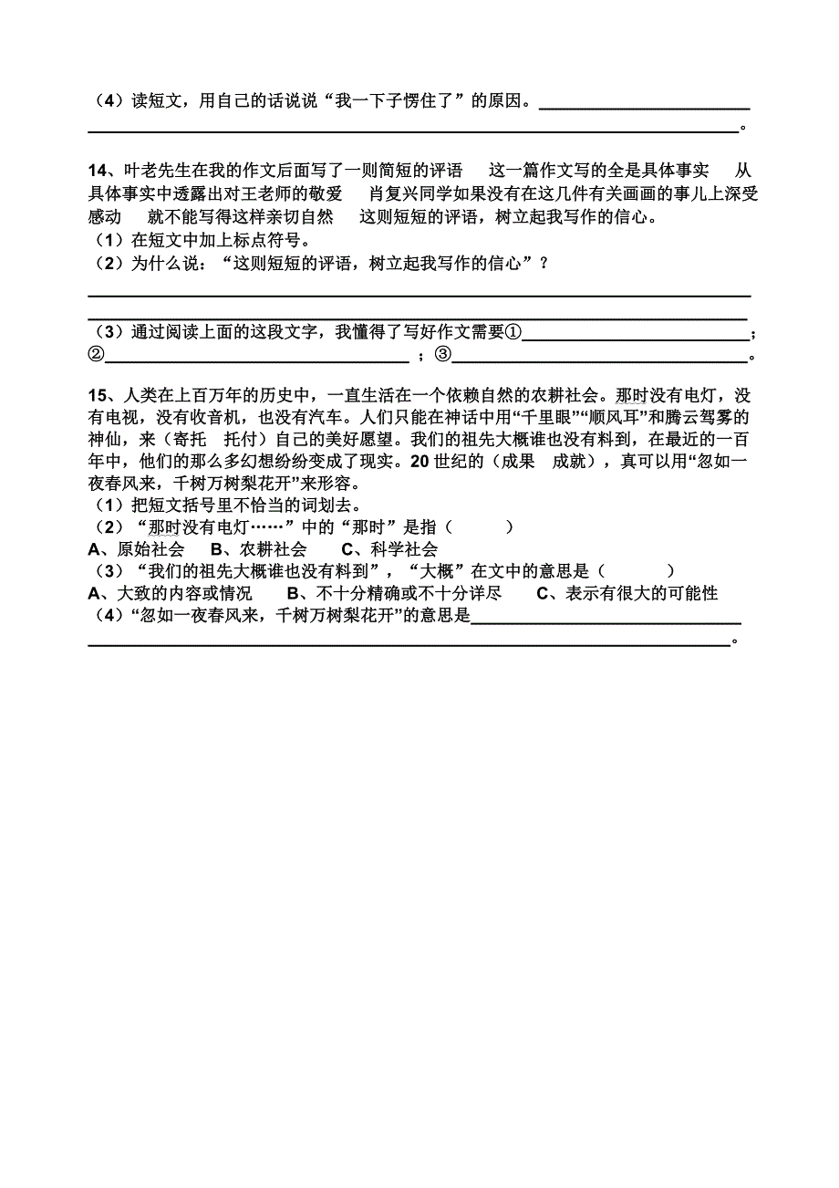 四年级语文阅读复习资料_第4页