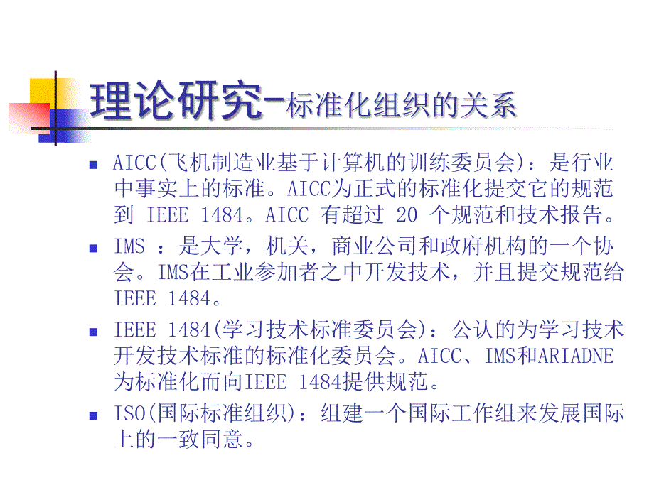 运用LTSA和AICC规范实现LMSCore通讯协议和学习管理系统_第4页