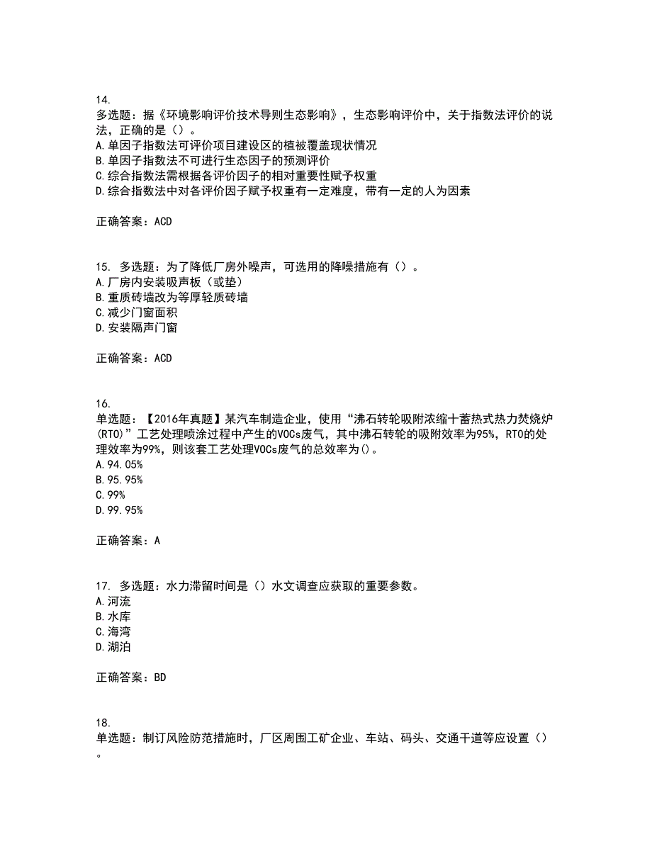 环境评价师《环境影响评价技术方法》考前难点剖析冲刺卷含答案66_第4页