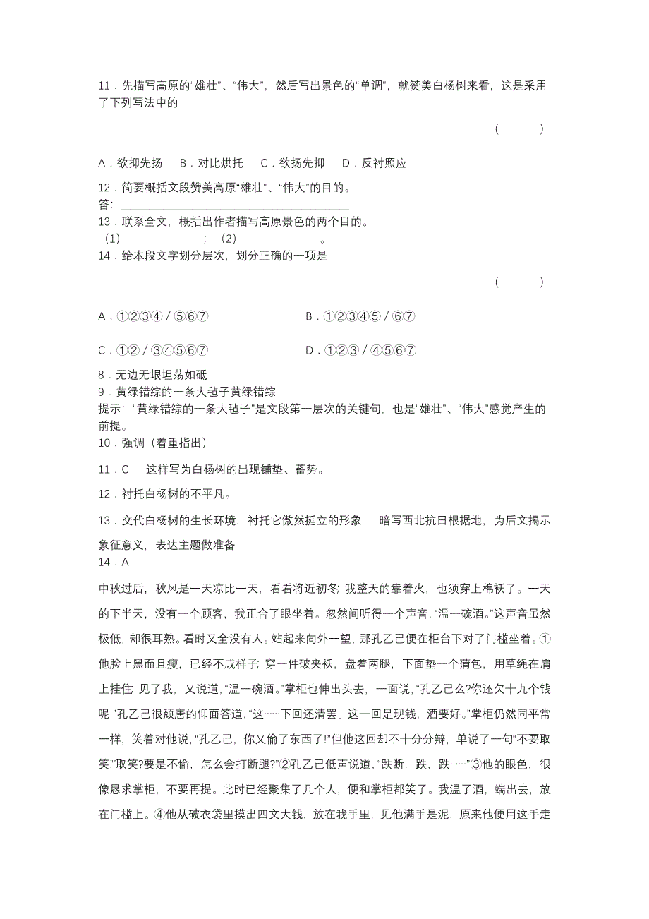 初三语文上期中阅读复习.doc_第4页