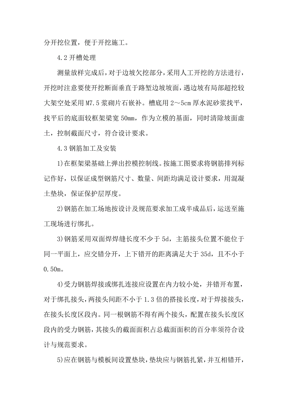 锚杆框架梁混凝土一次性浇筑标准化施工工艺性报告_第3页